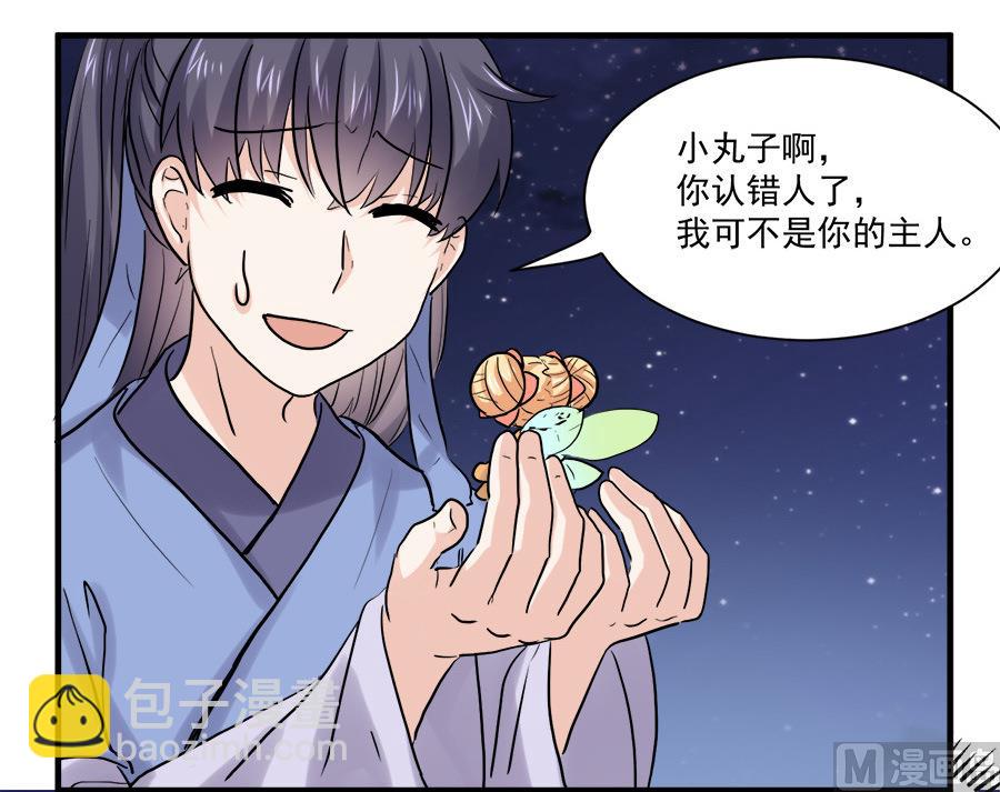 《反派NPC的求生史》第44话 第28页