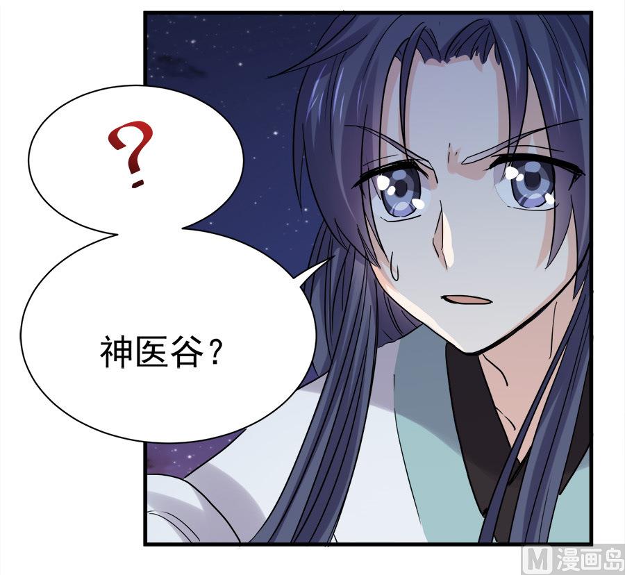 《反派NPC的求生史》第44话 第2页