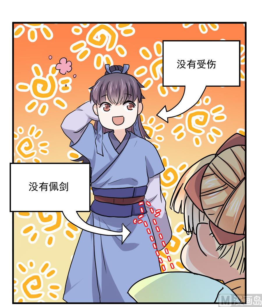 《反派NPC的求生史》第44话 第30页