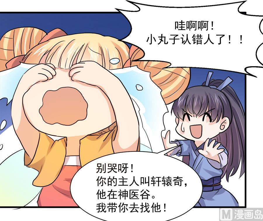 《反派NPC的求生史》第44话 第31页