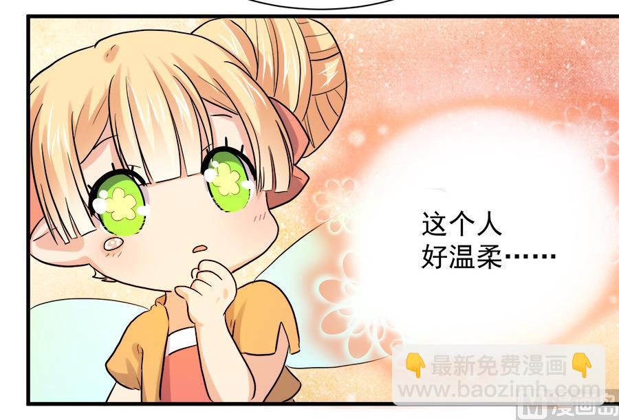 《反派NPC的求生史》第44话 第32页