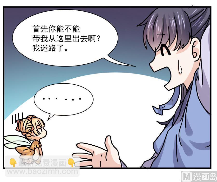 《反派NPC的求生史》第44话 第33页