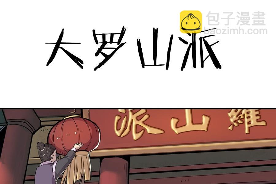 《反派NPC的求生史》第44话 第38页