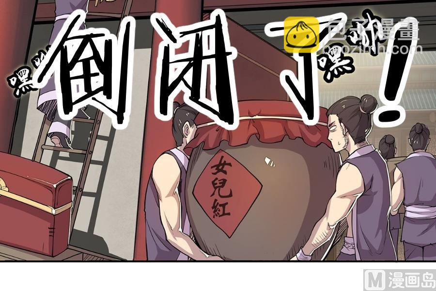 《反派NPC的求生史》第44话 第39页