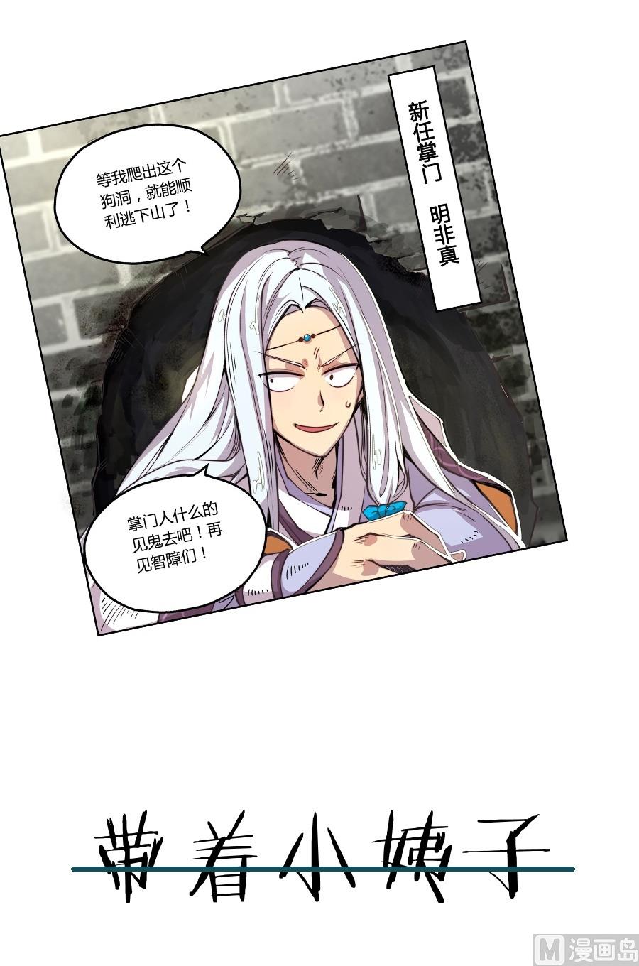 《反派NPC的求生史》第44话 第41页