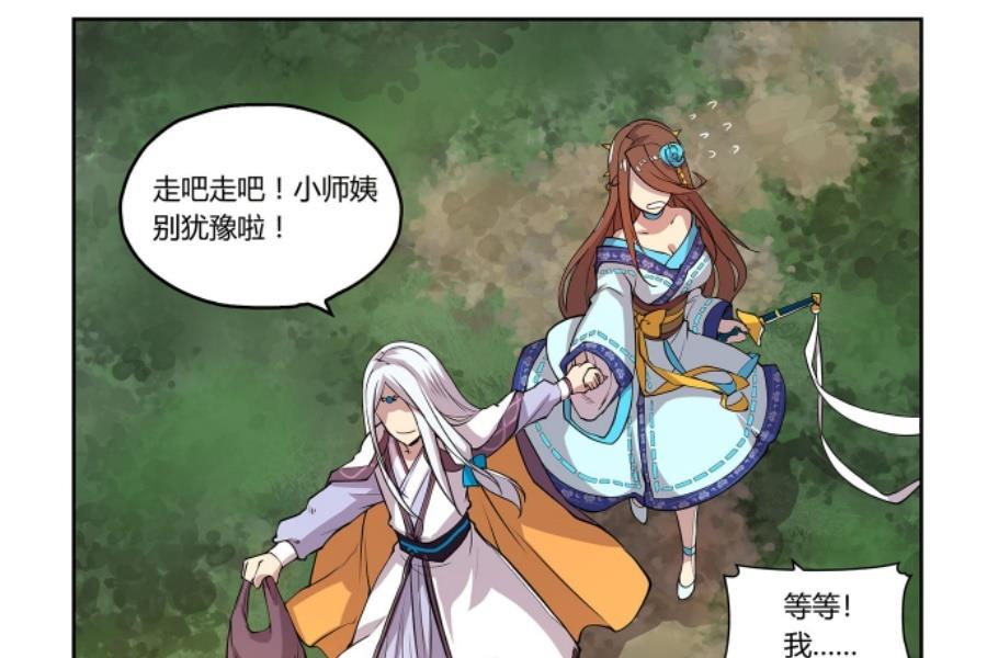 《反派NPC的求生史》第44话 第43页