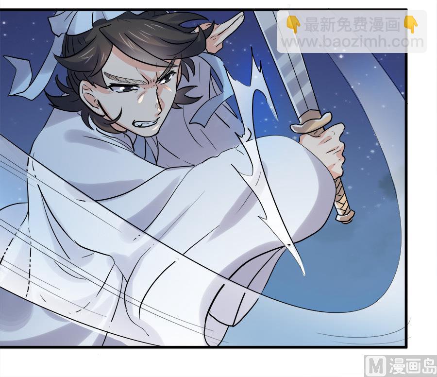 《反派NPC的求生史》第44话 第4页