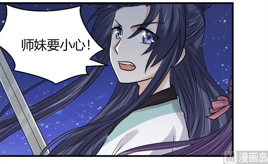 《反派NPC的求生史》第43话 第12页