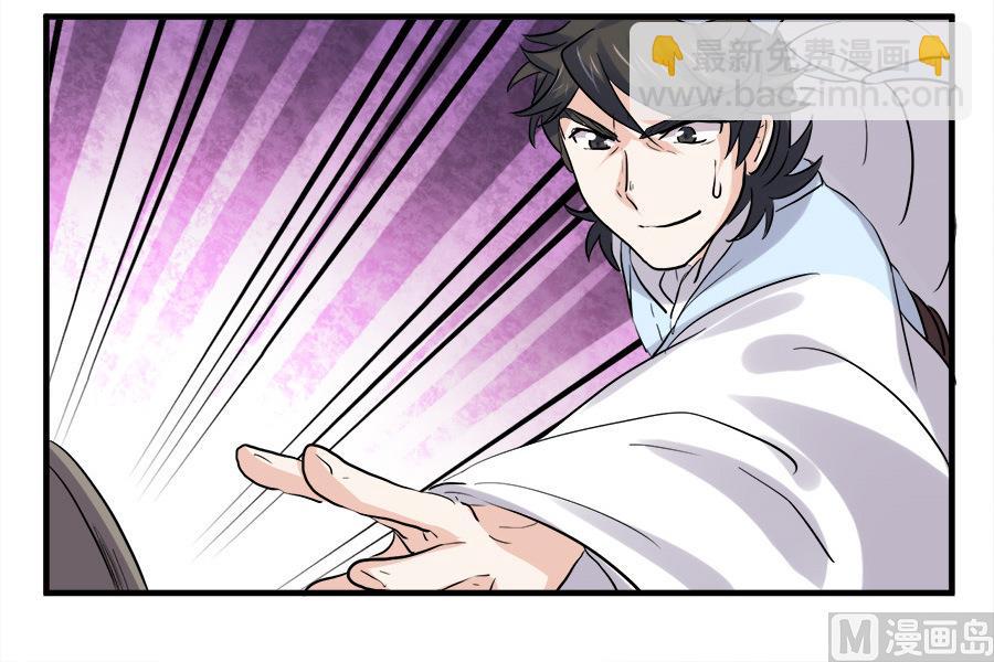 《反派NPC的求生史》第43话 第13页