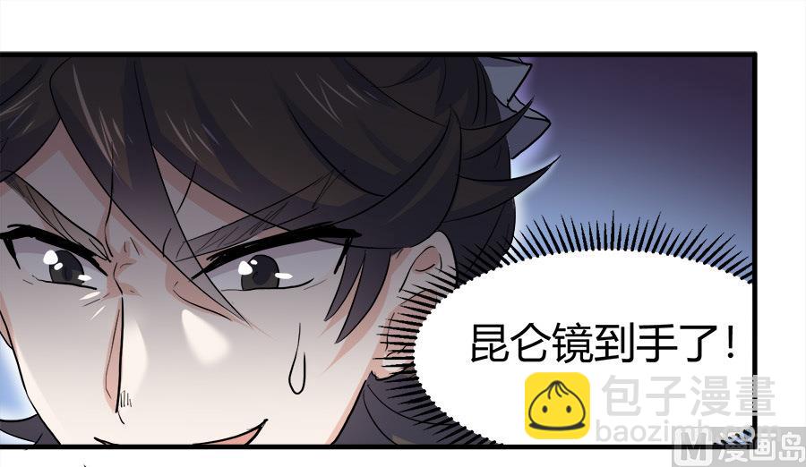 《反派NPC的求生史》第43话 第14页