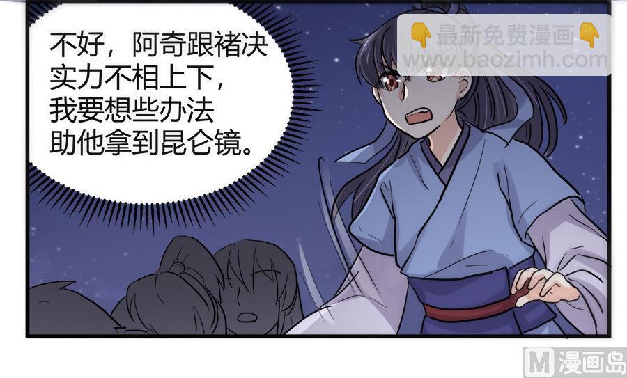 《反派NPC的求生史》第43话 第20页