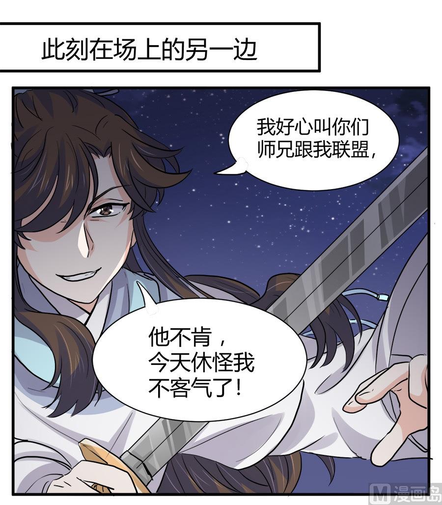《反派NPC的求生史》第43话 第21页