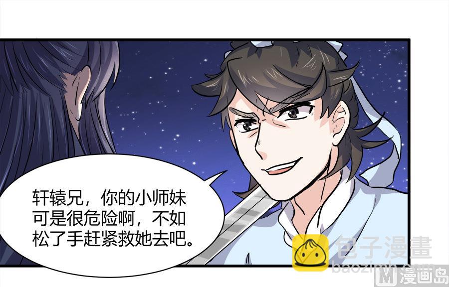 《反派NPC的求生史》第43话 第23页