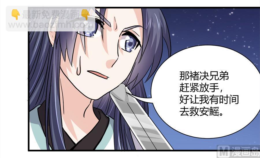 《反派NPC的求生史》第43话 第24页