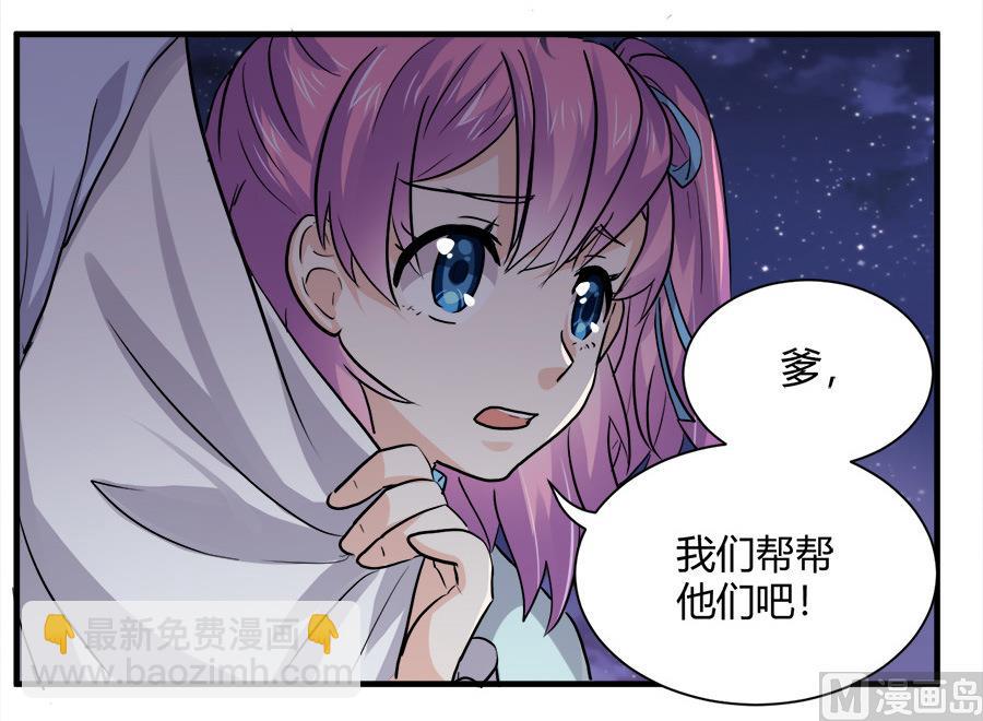 《反派NPC的求生史》第43话 第26页