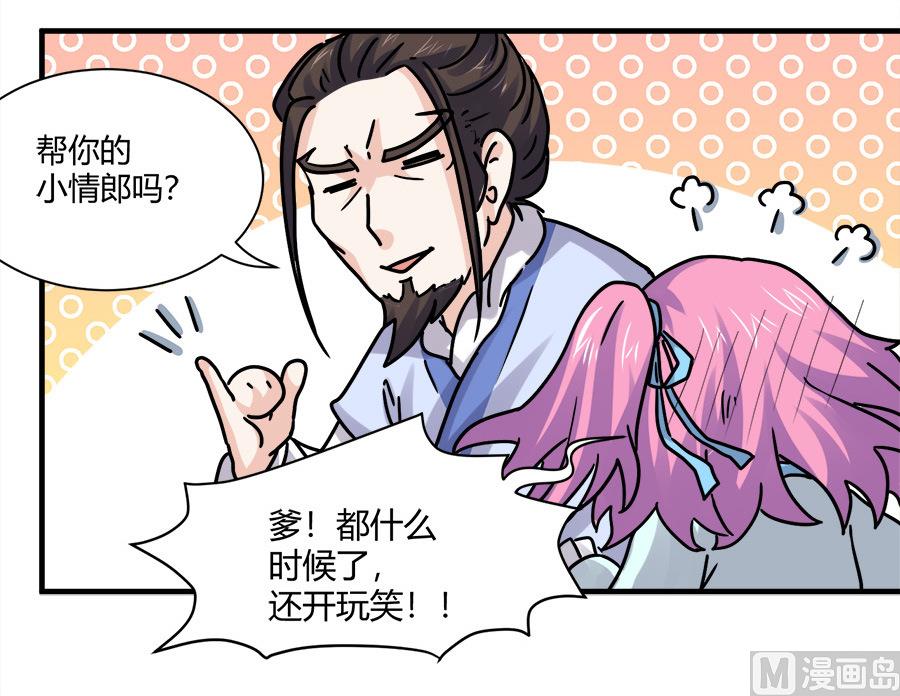 《反派NPC的求生史》第43话 第27页