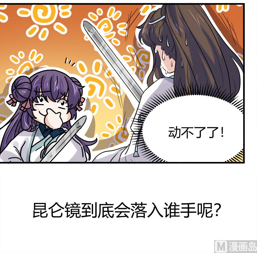《反派NPC的求生史》第43话 第31页