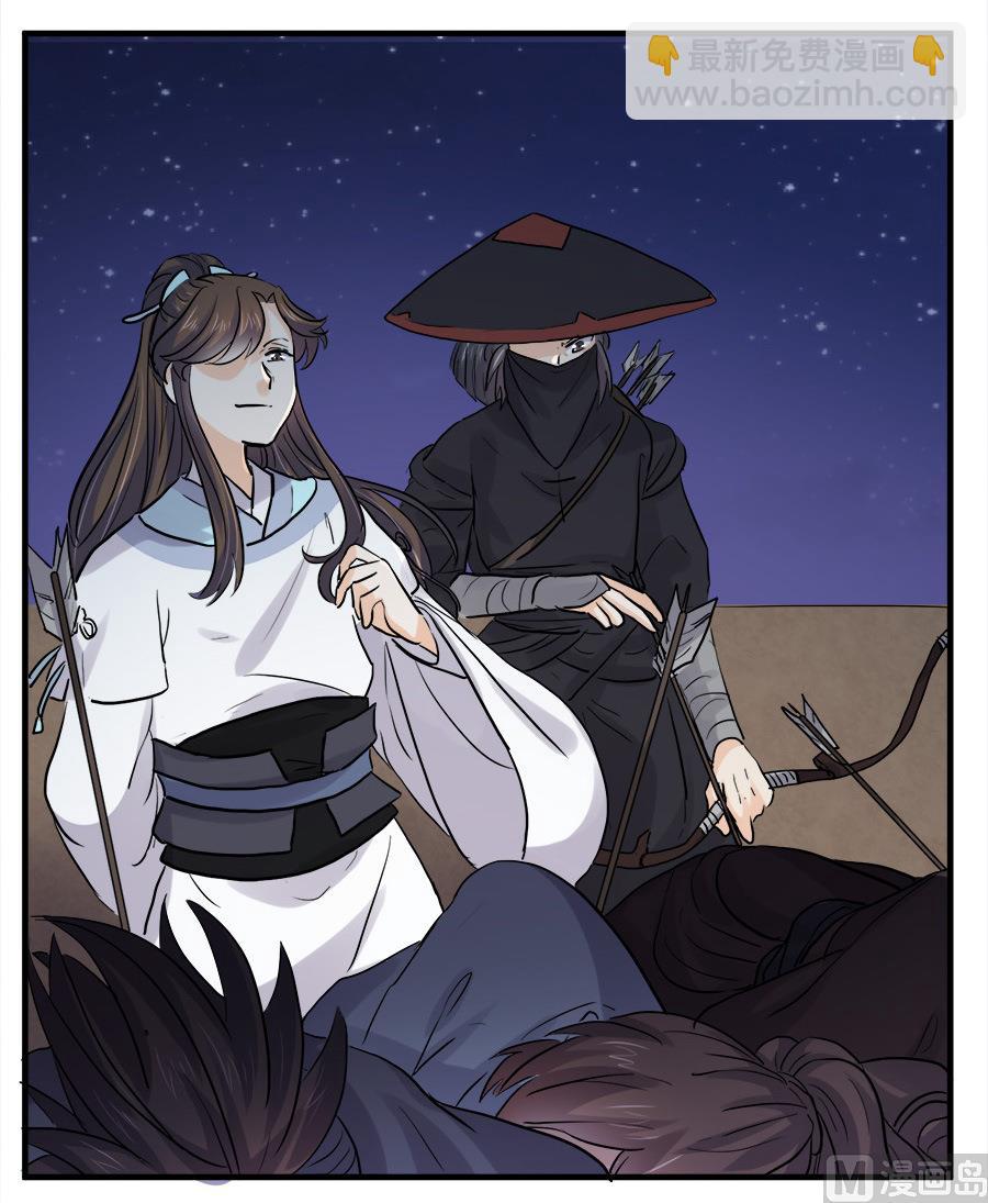《反派NPC的求生史》第43话 第3页