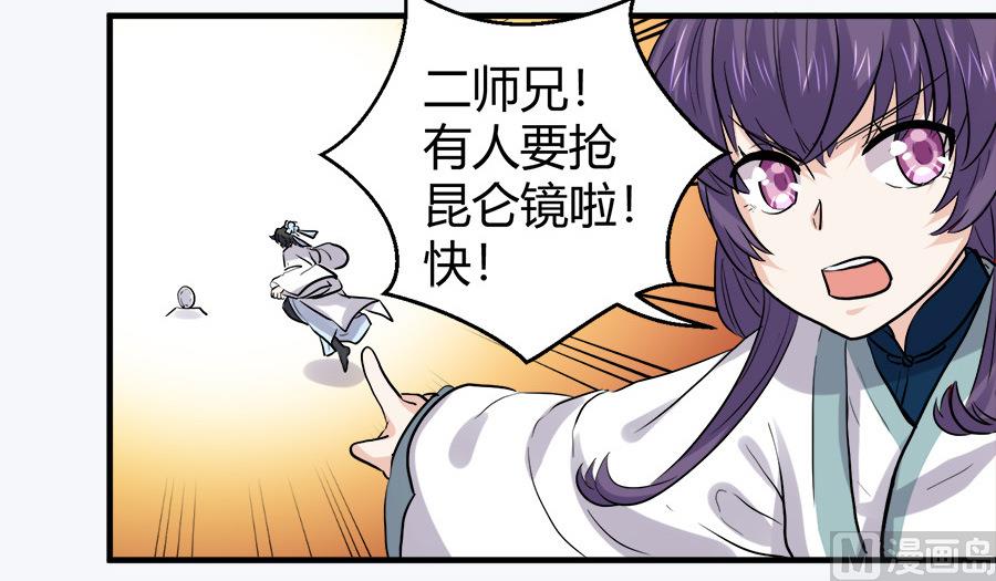 《反派NPC的求生史》第43话 第7页