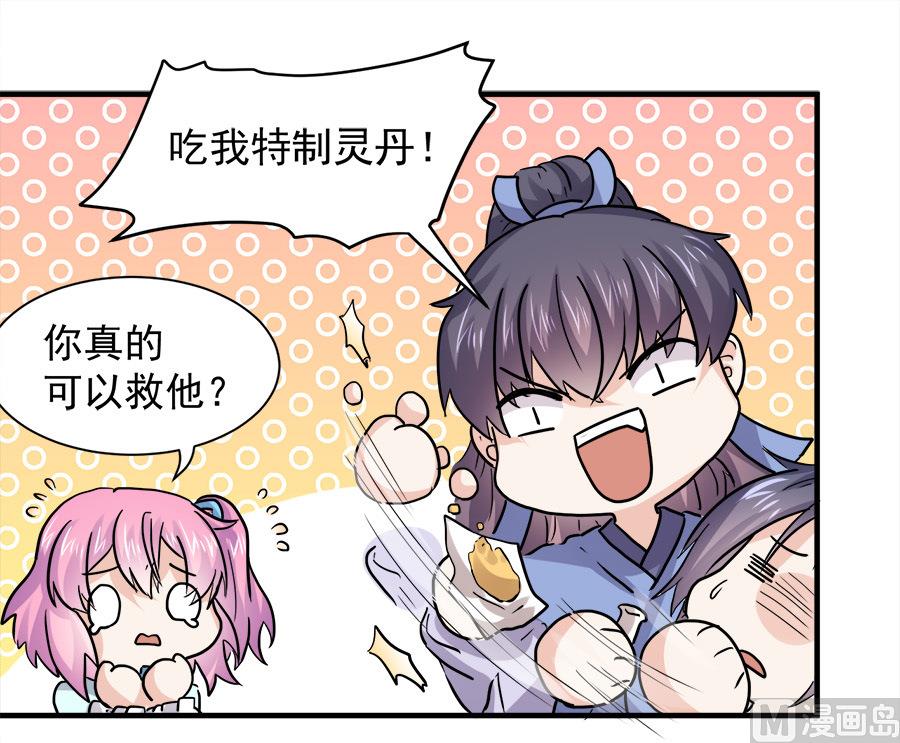 《反派NPC的求生史》第45话 第10页