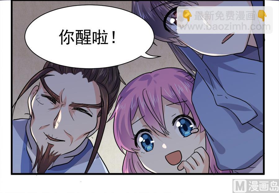 《反派NPC的求生史》第45话 第14页