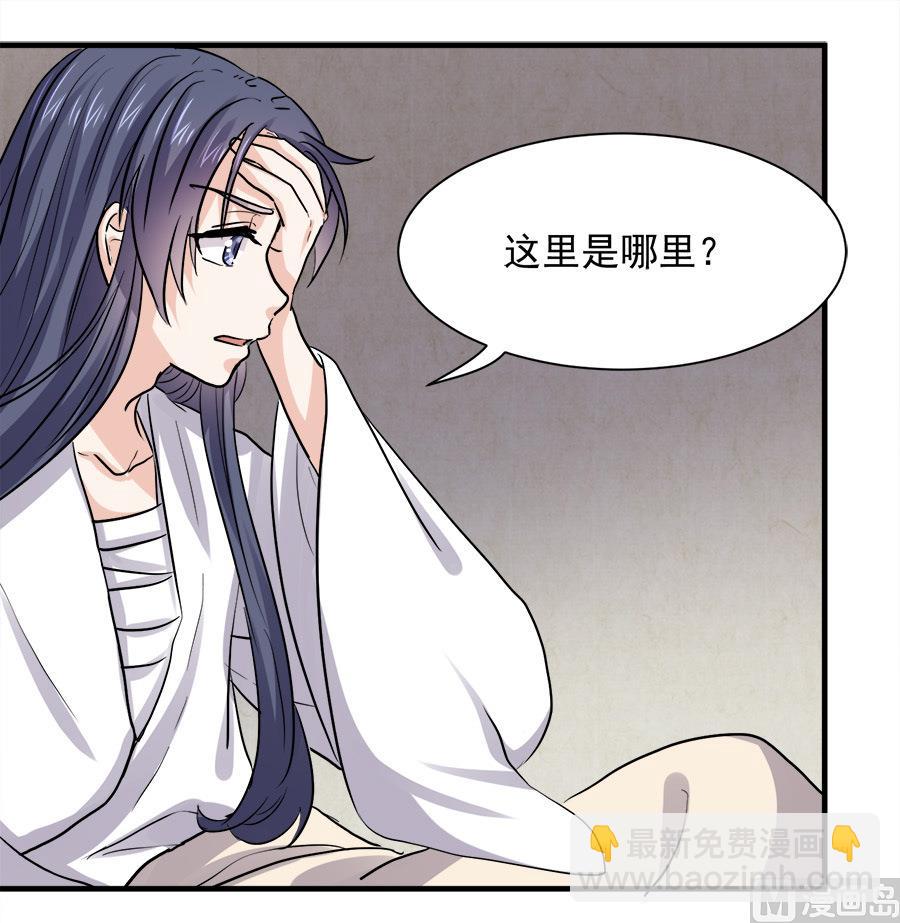 《反派NPC的求生史》第45话 第15页