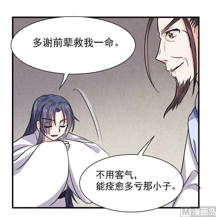 《反派NPC的求生史》第45话 第17页