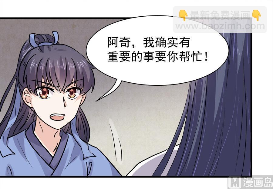 《反派NPC的求生史》第45话 第19页