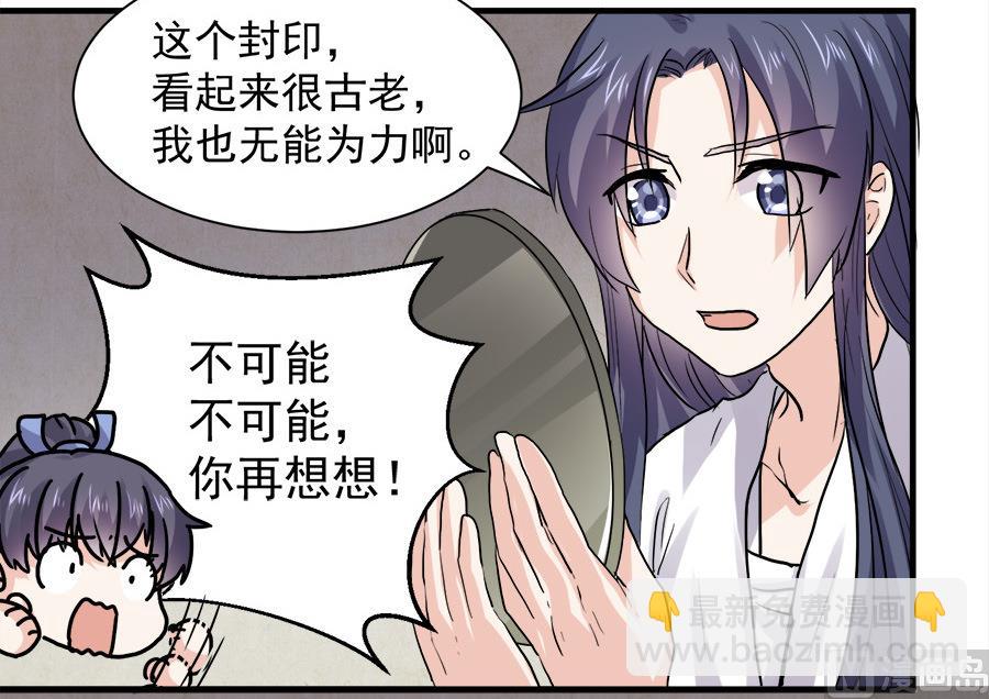 《反派NPC的求生史》第45话 第22页