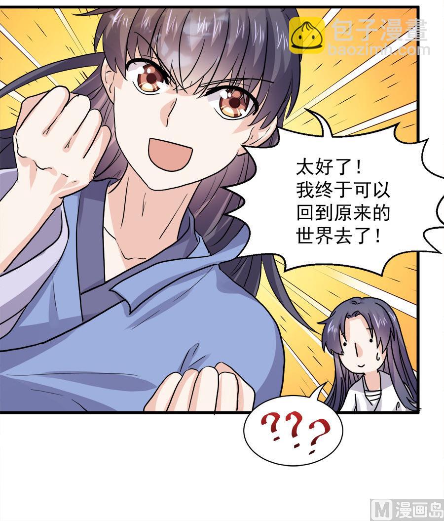 《反派NPC的求生史》第45话 第27页