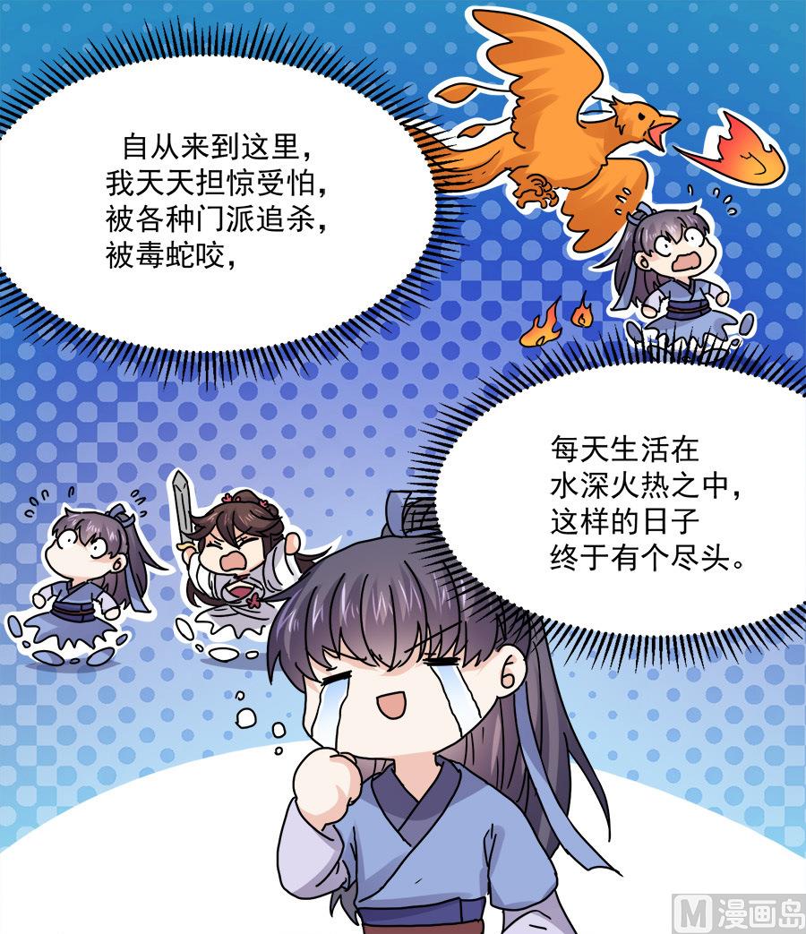 《反派NPC的求生史》第45话 第28页