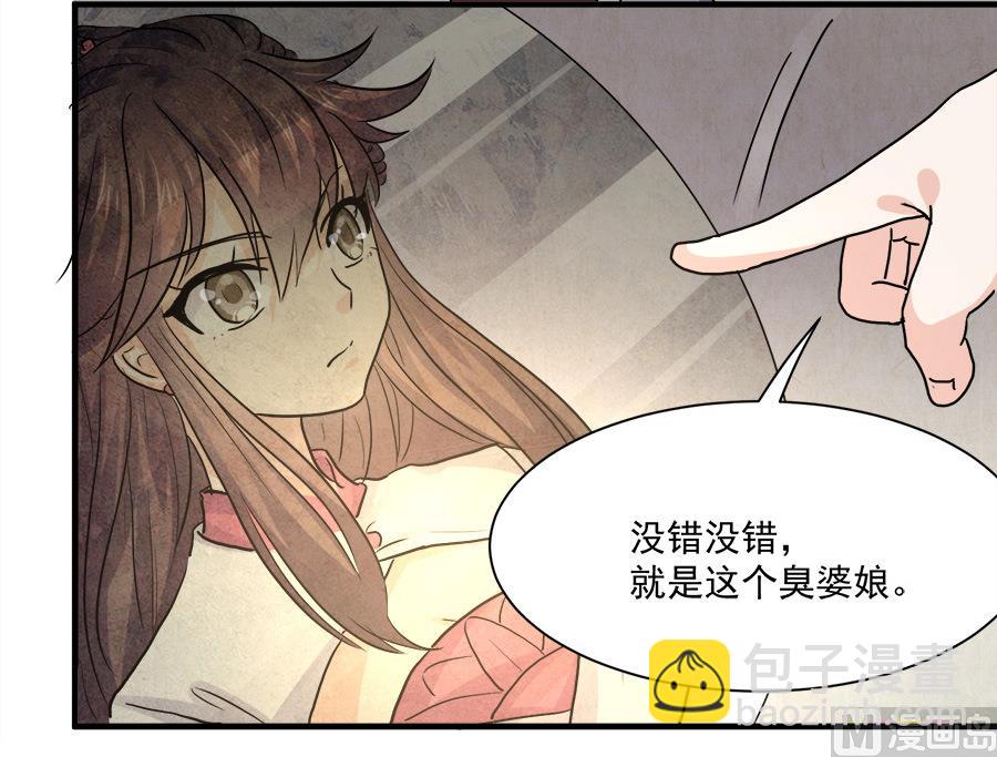 《反派NPC的求生史》第45话 第29页