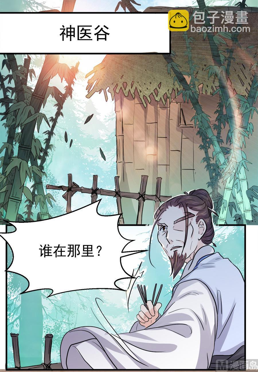 《反派NPC的求生史》第45话 第2页