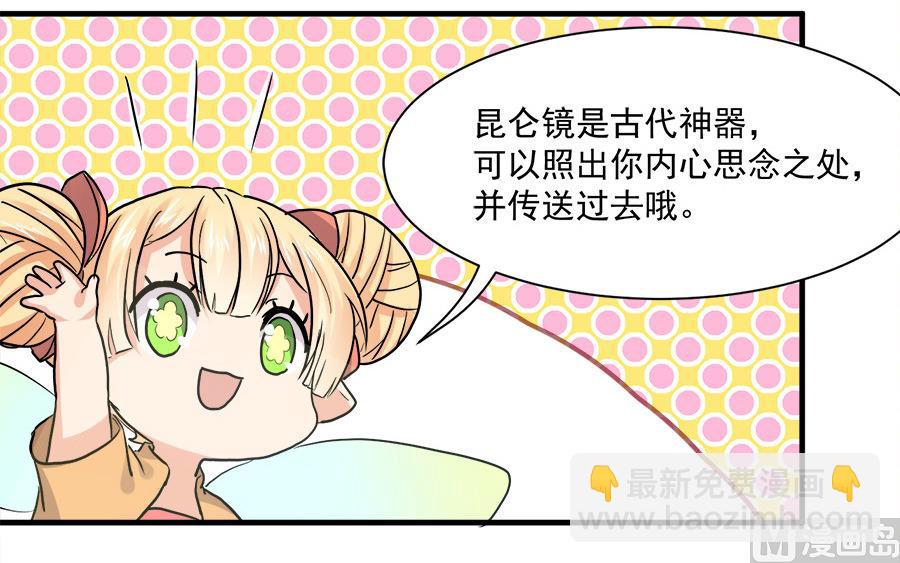 《反派NPC的求生史》第45话 第30页