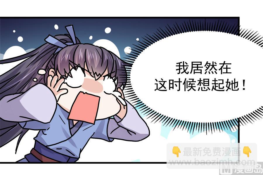 《反派NPC的求生史》第45话 第37页