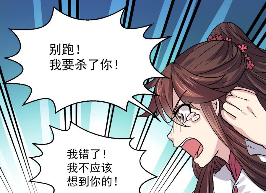 《反派NPC的求生史》第45话 第39页