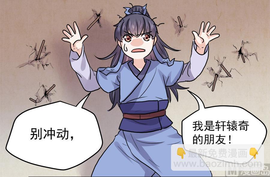 《反派NPC的求生史》第45话 第3页