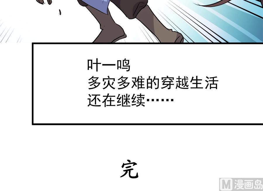 《反派NPC的求生史》第45话 第41页