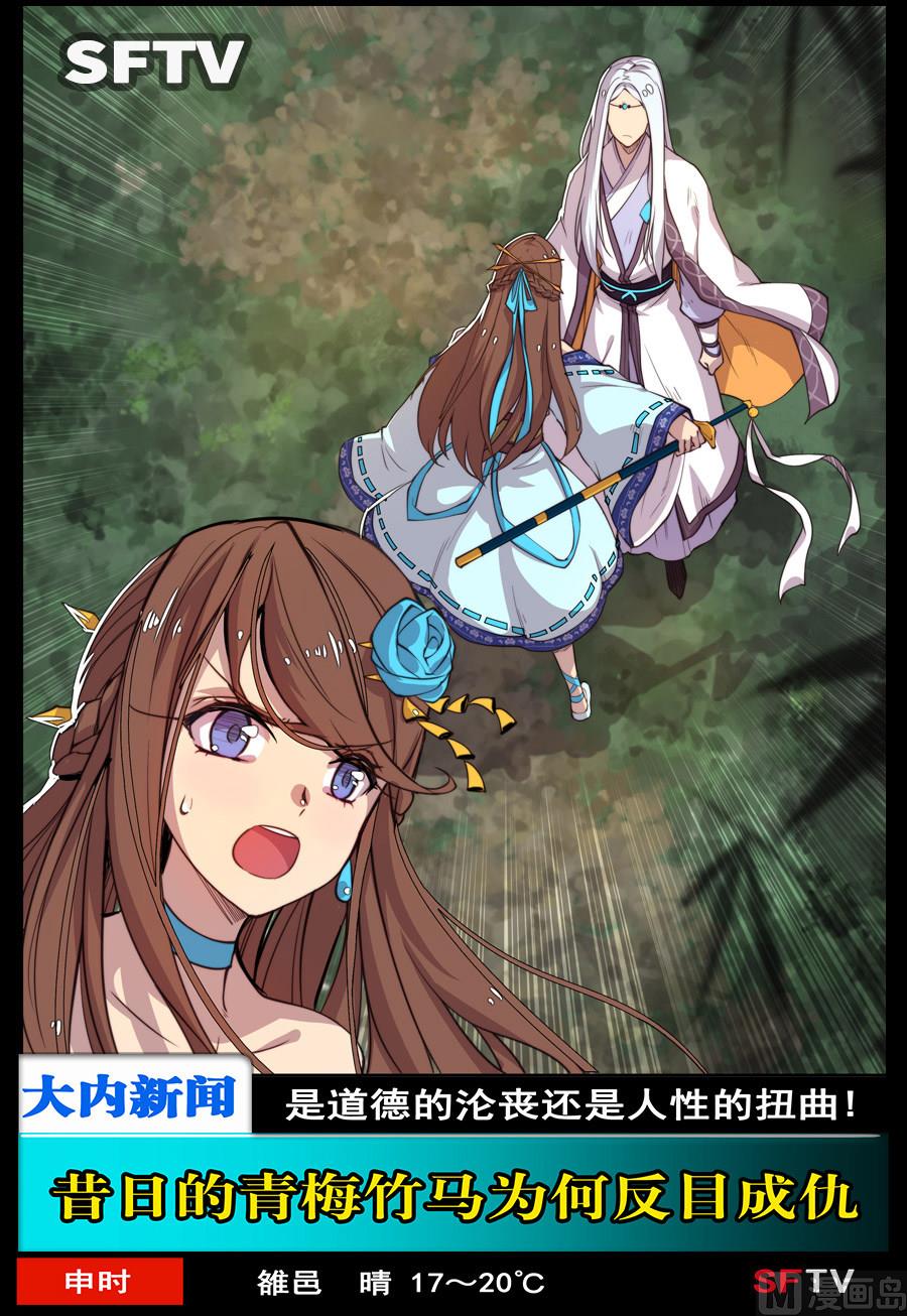 《反派NPC的求生史》第45话 第44页