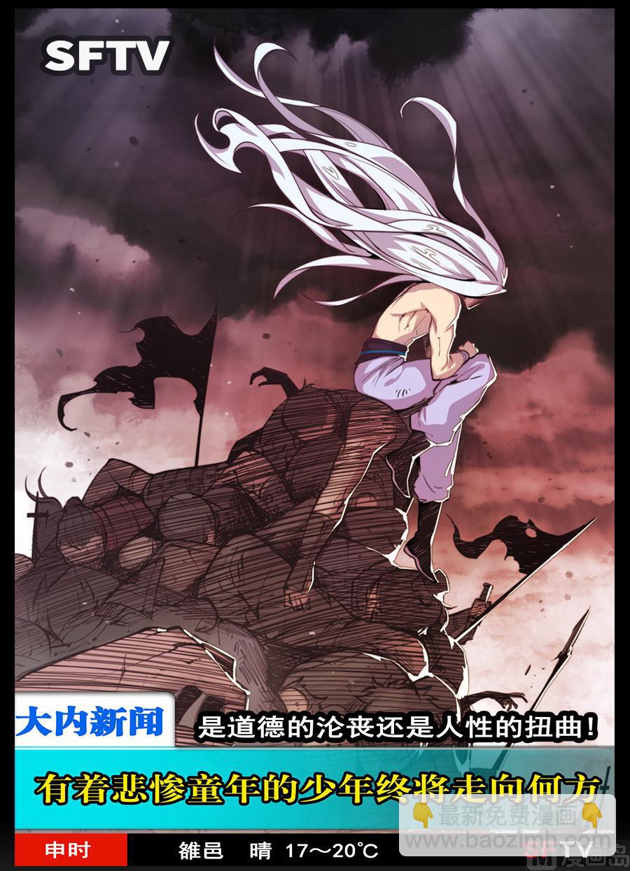 《反派NPC的求生史》第45话 第45页