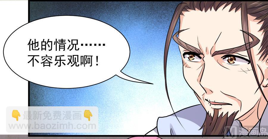 《反派NPC的求生史》第45话 第4页