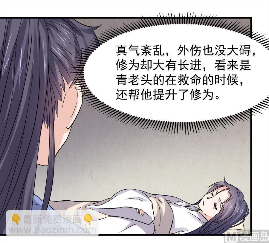 《反派NPC的求生史》第45话 第6页