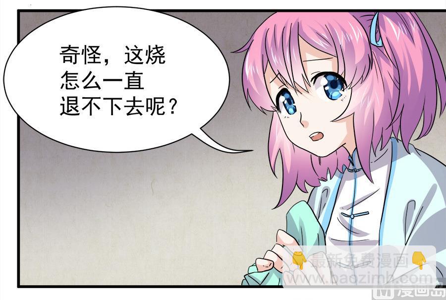 《反派NPC的求生史》第45话 第7页