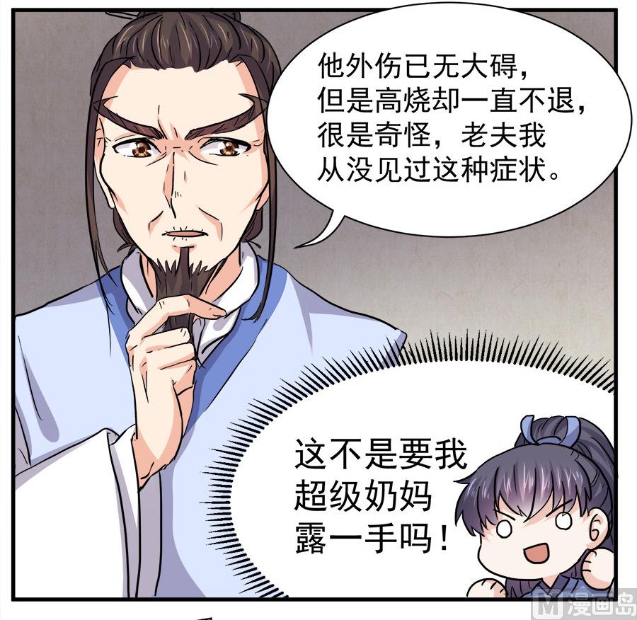 《反派NPC的求生史》第45话 第8页