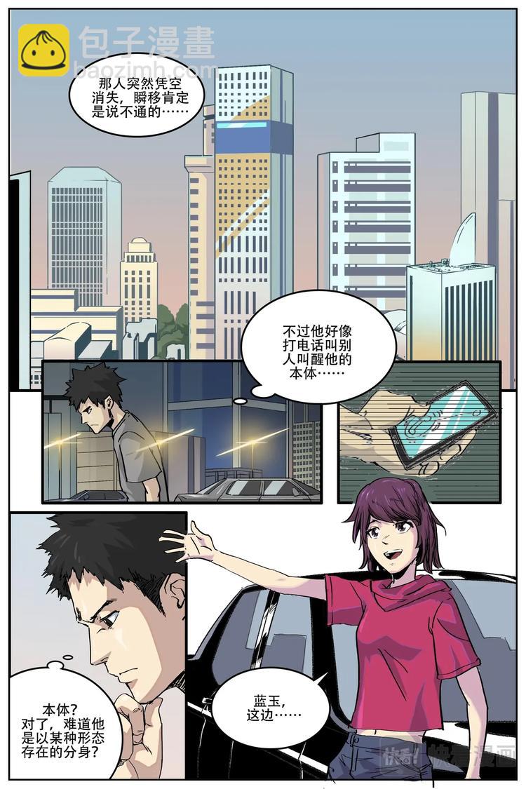 《第二ID》39 第10页