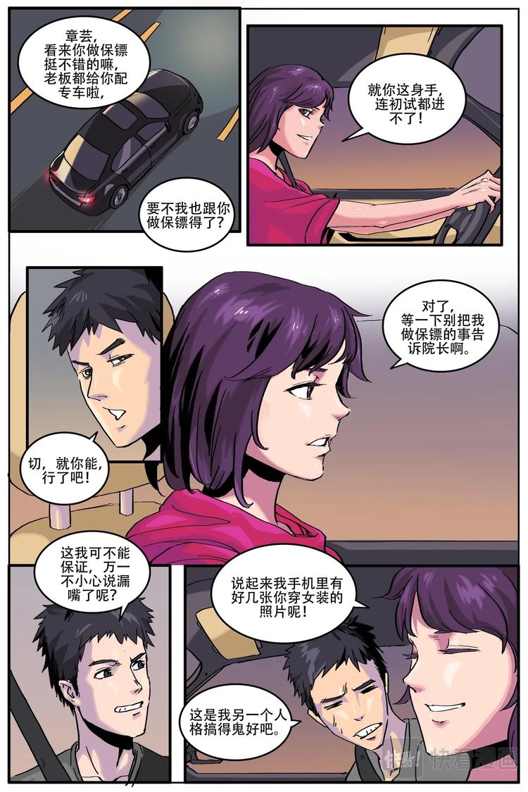 《第二ID》39 第11页