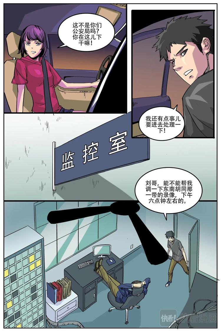 《第二ID》39 第14页