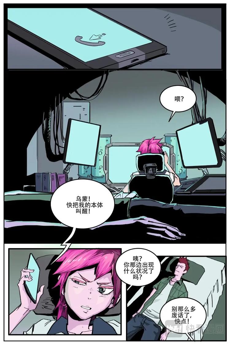 《第二ID》39 第3页