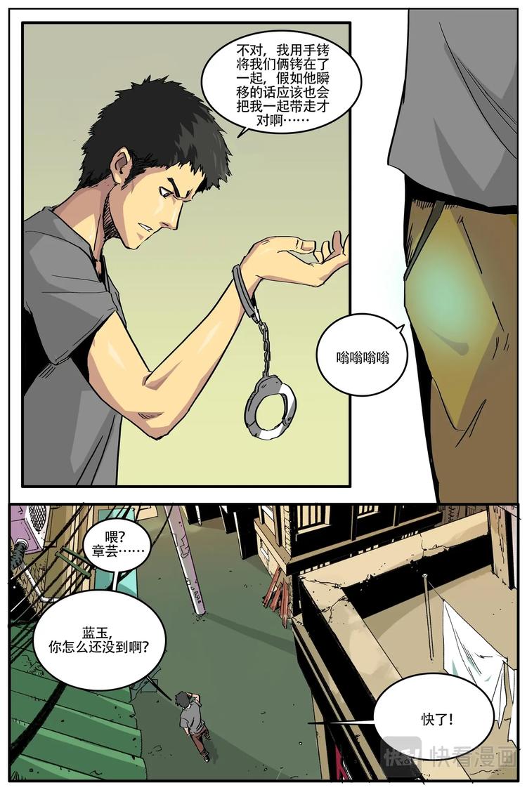 《第二ID》39 第5页