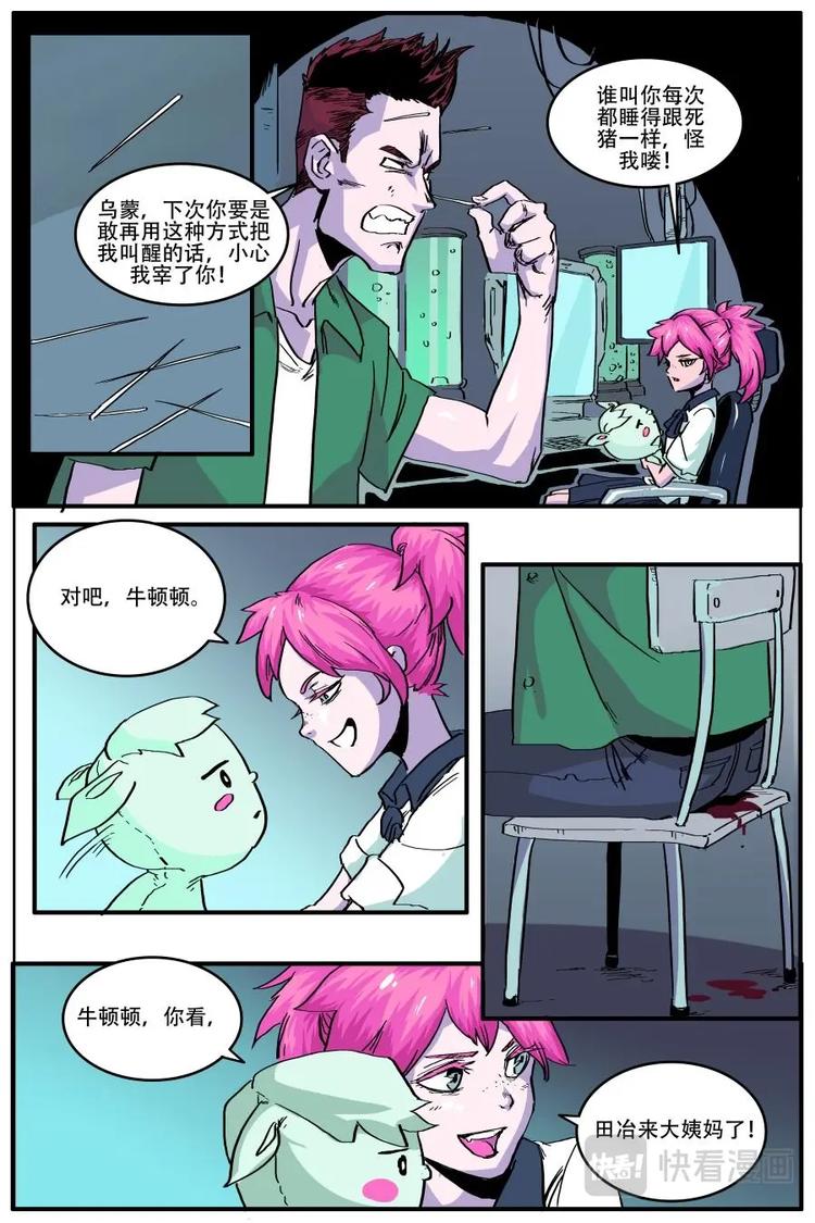 《第二ID》39 第6页